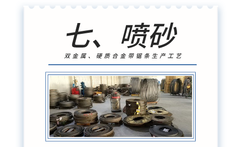 北京步骤7：喷砂